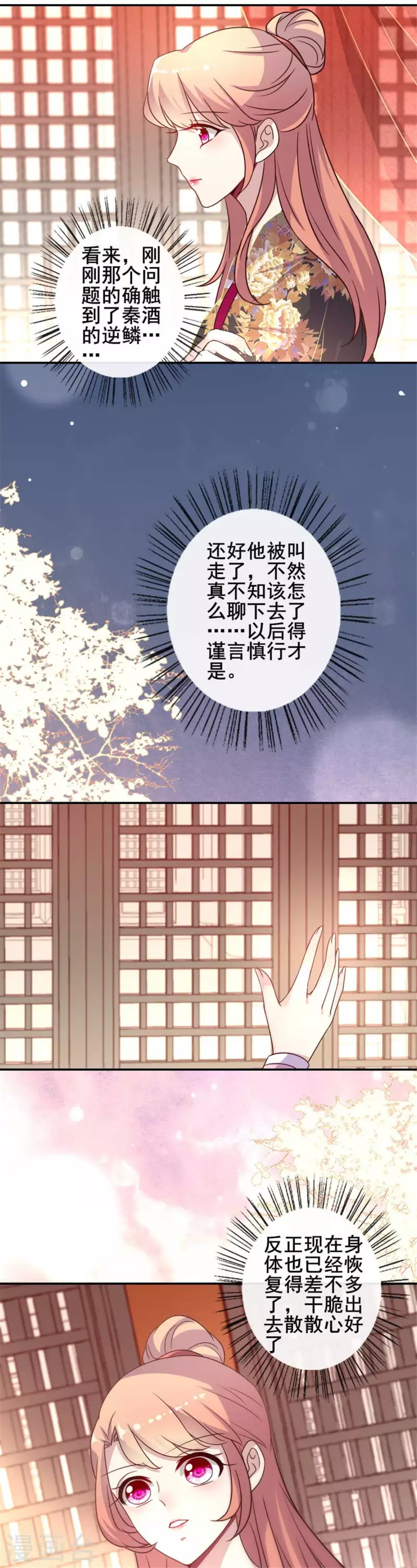 第36话 三堂主给的手帕 第2页