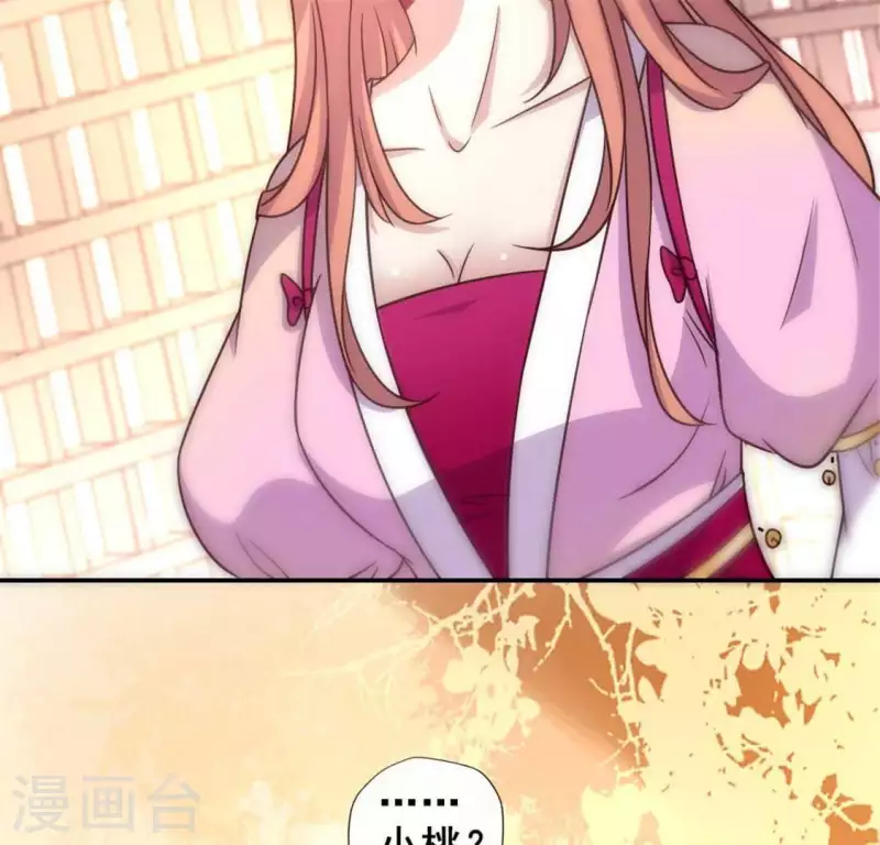 第36话 三堂主给的手帕 第3页