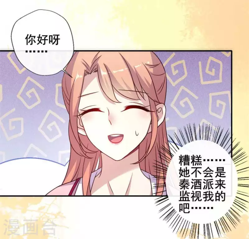 第36话 三堂主给的手帕 第5页
