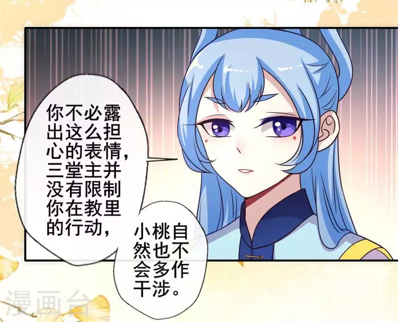 第36话 三堂主给的手帕 第6页