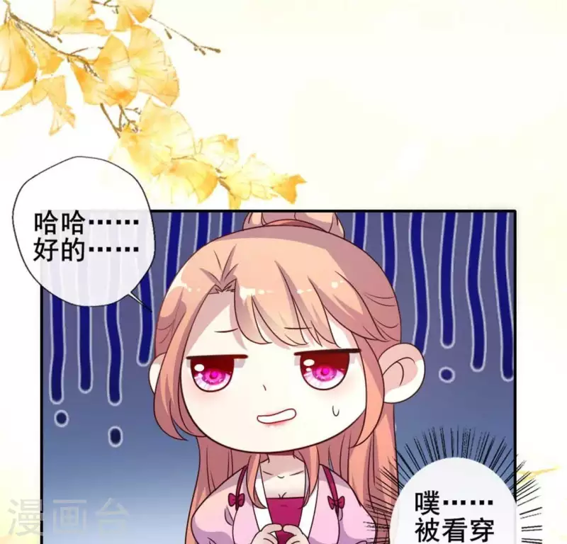 第36话 三堂主给的手帕 第7页