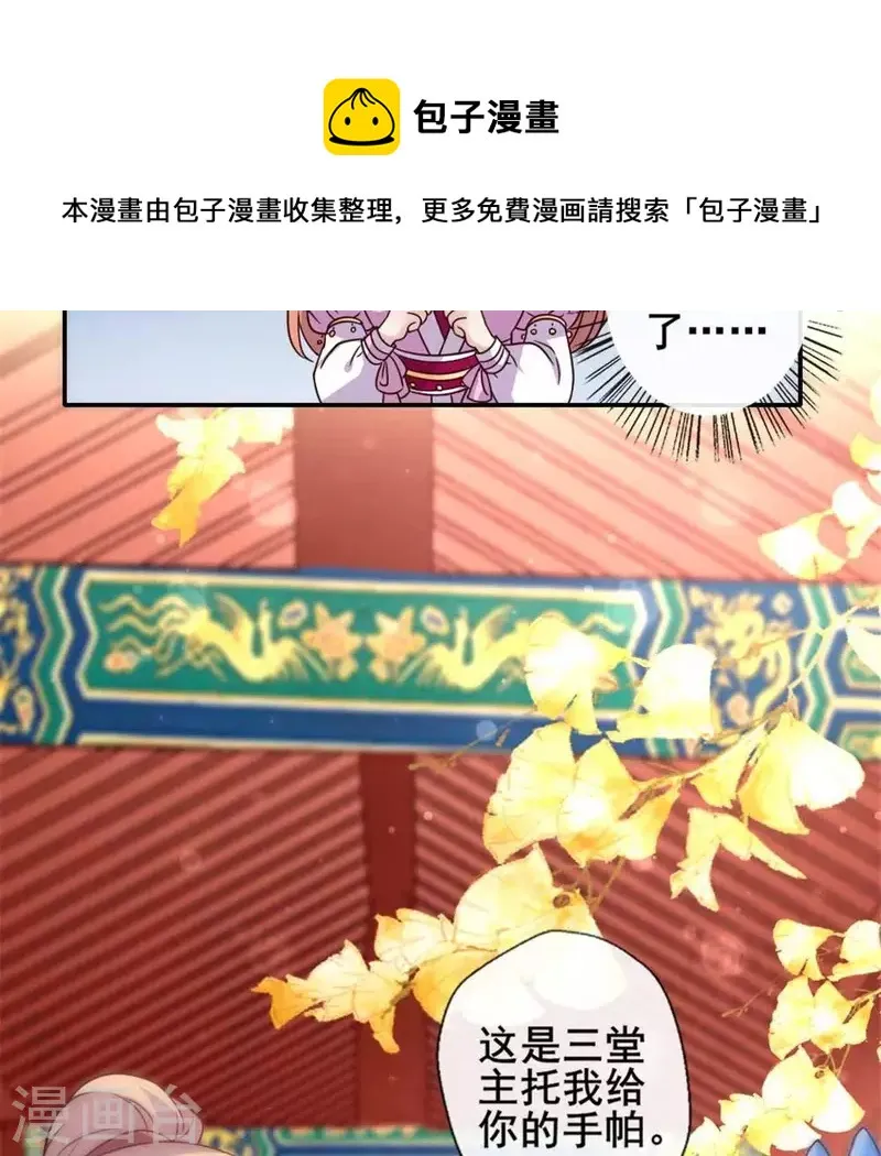 第36话 三堂主给的手帕 第8页
