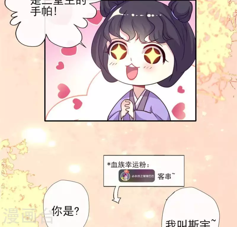 第36话 三堂主给的手帕 第11页