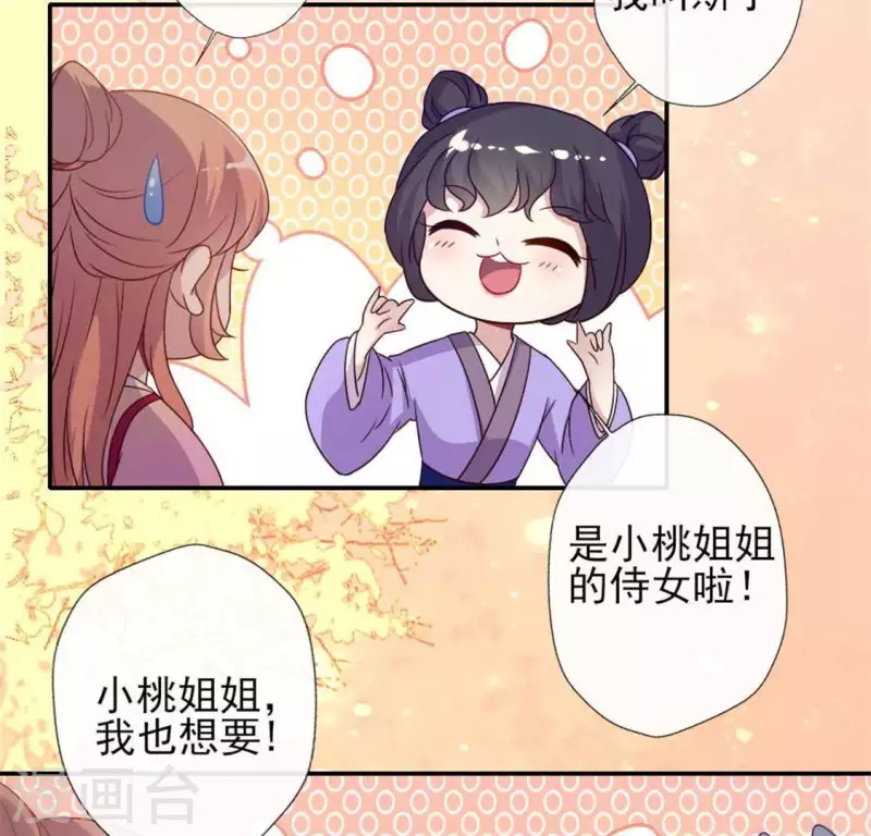 第36话 三堂主给的手帕 第12页