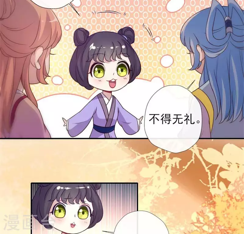 第36话 三堂主给的手帕 第13页