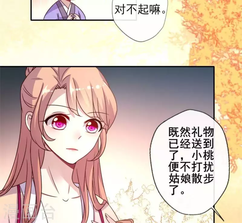 第36话 三堂主给的手帕 第14页