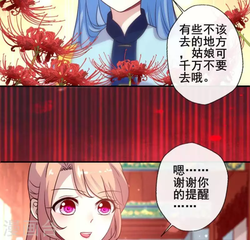 第36话 三堂主给的手帕 第16页