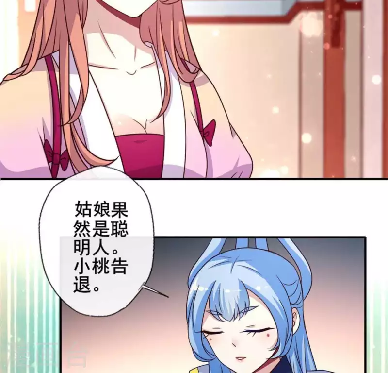 第36话 三堂主给的手帕 第17页