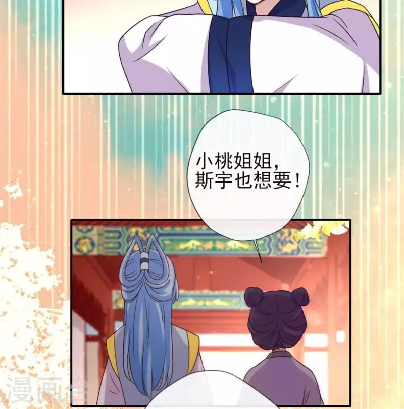 第36话 三堂主给的手帕 第18页