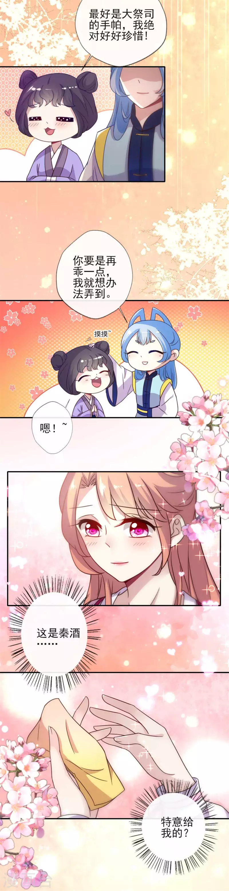 第36话 三堂主给的手帕 第19页