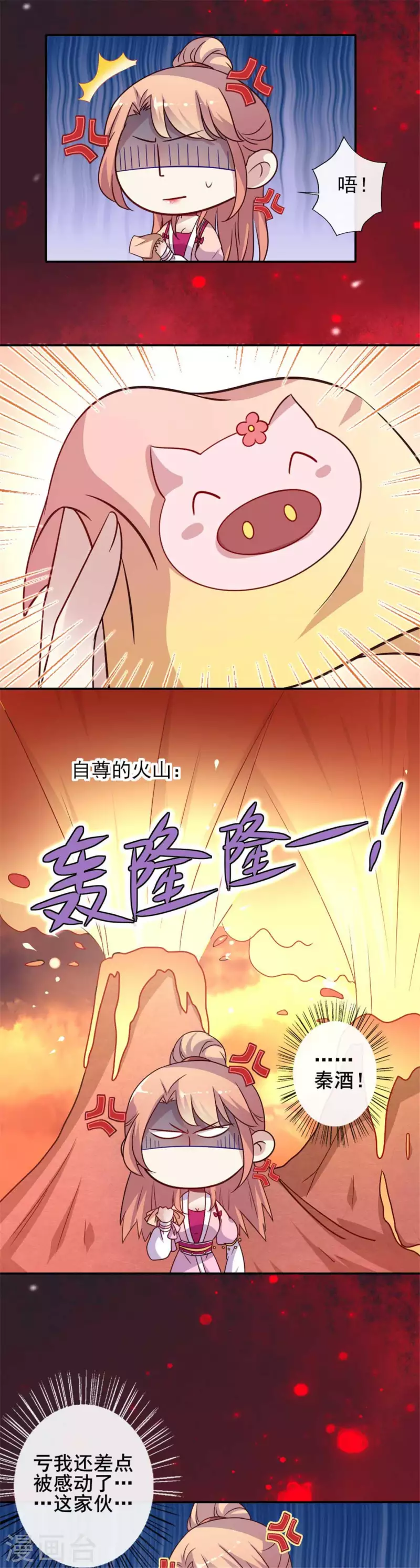 第36话 三堂主给的手帕 第20页