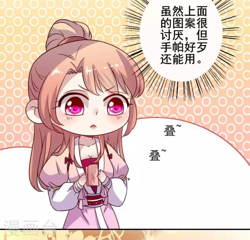 第36话 三堂主给的手帕 第25页
