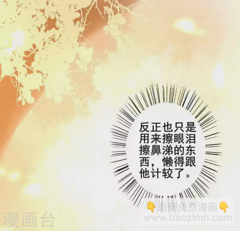 第36话 三堂主给的手帕 第26页