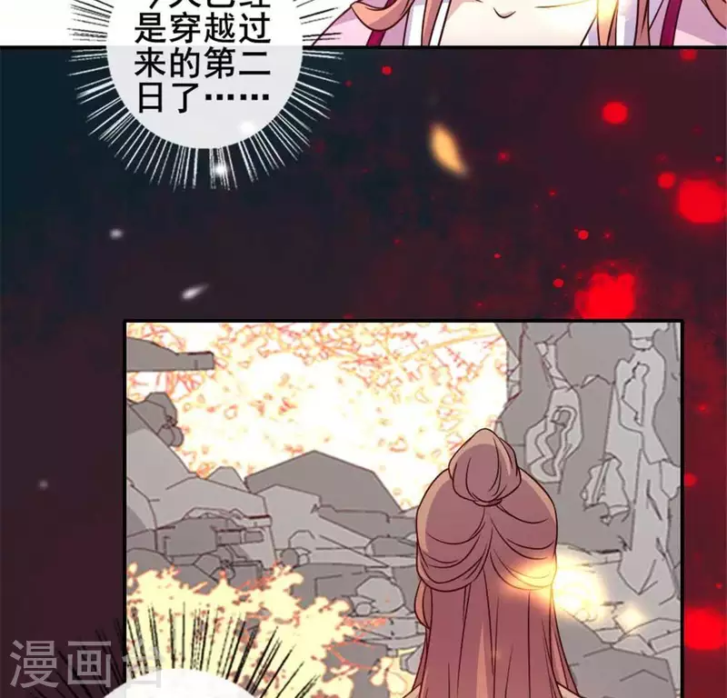 第36话 三堂主给的手帕 第31页
