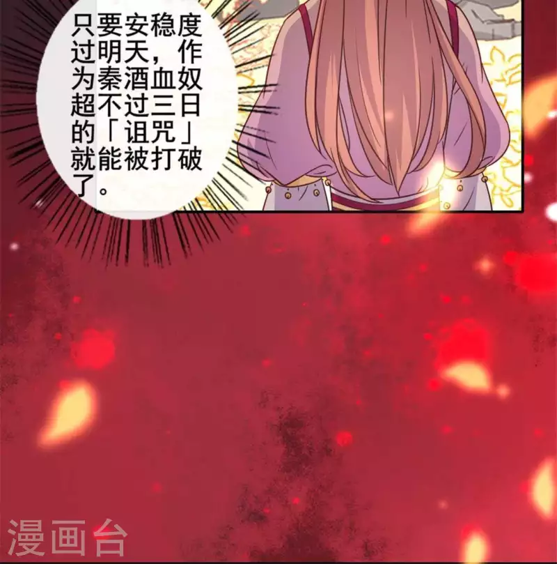 第36话 三堂主给的手帕 第32页