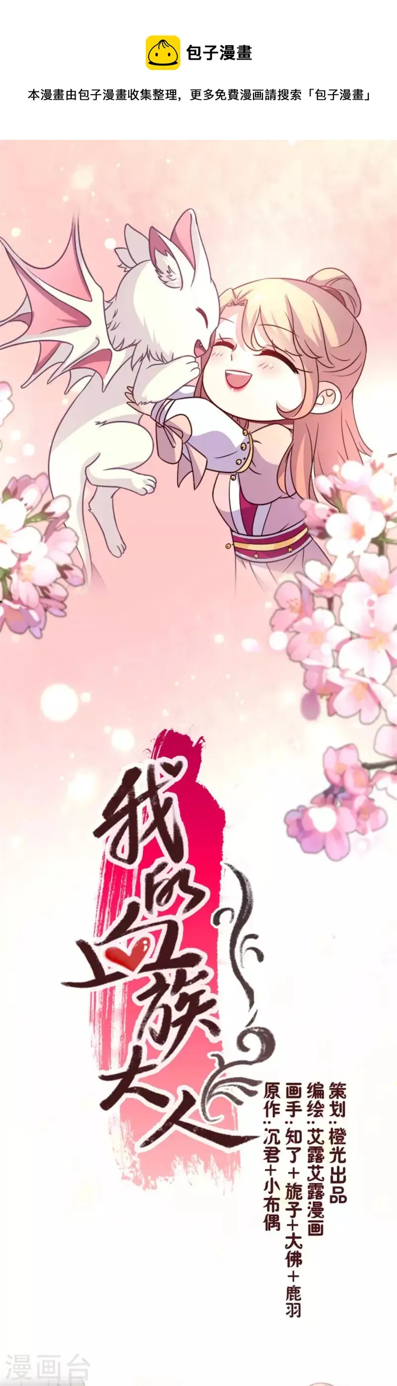 第38话 Get到一只萌宠 第1页