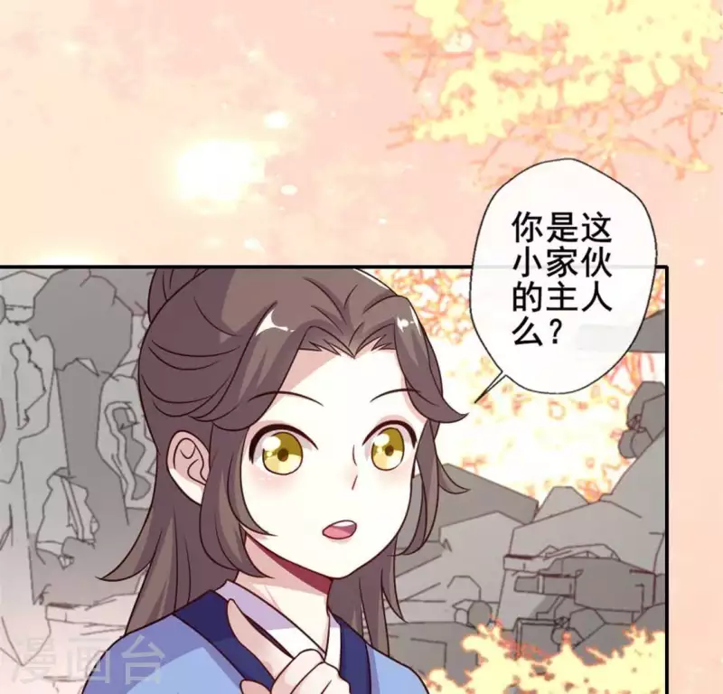 第38话 Get到一只萌宠 第4页