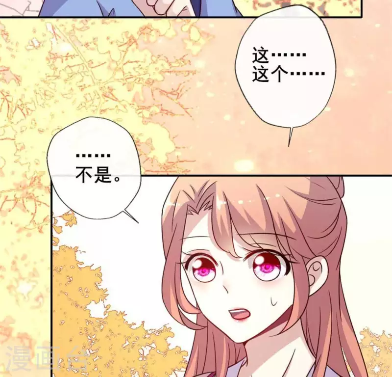 第38话 Get到一只萌宠 第5页