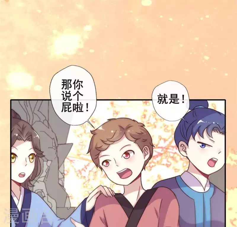 第38话 Get到一只萌宠 第7页