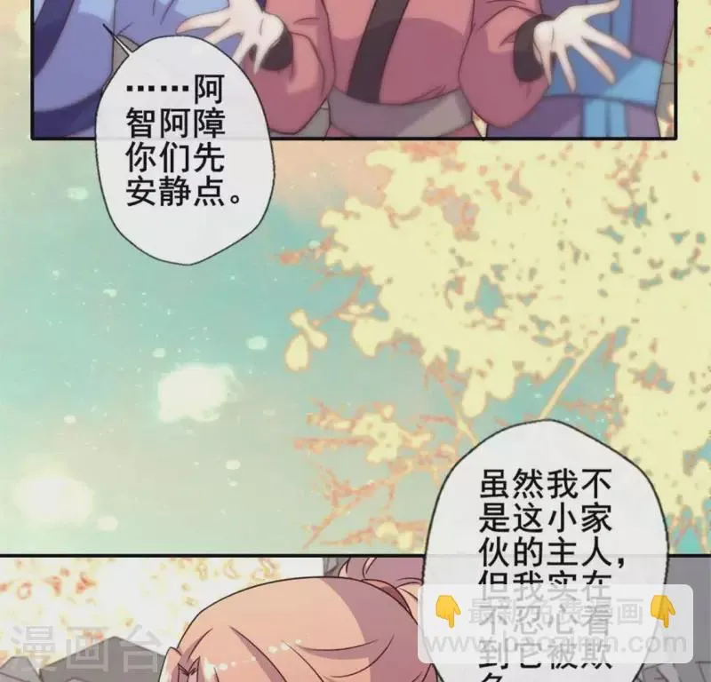 第38话 Get到一只萌宠 第8页