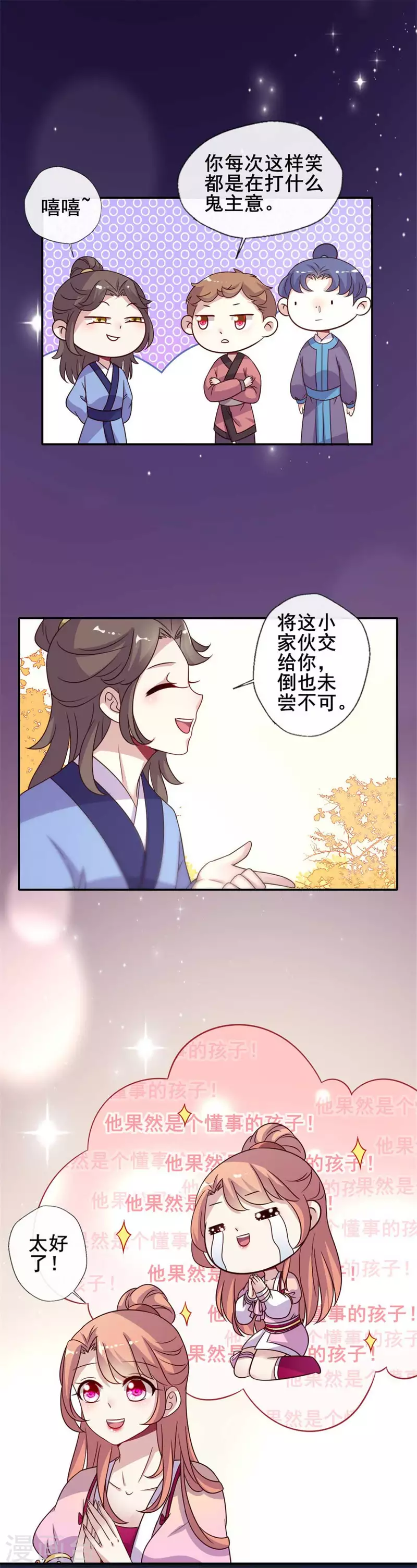 第38话 Get到一只萌宠 第11页