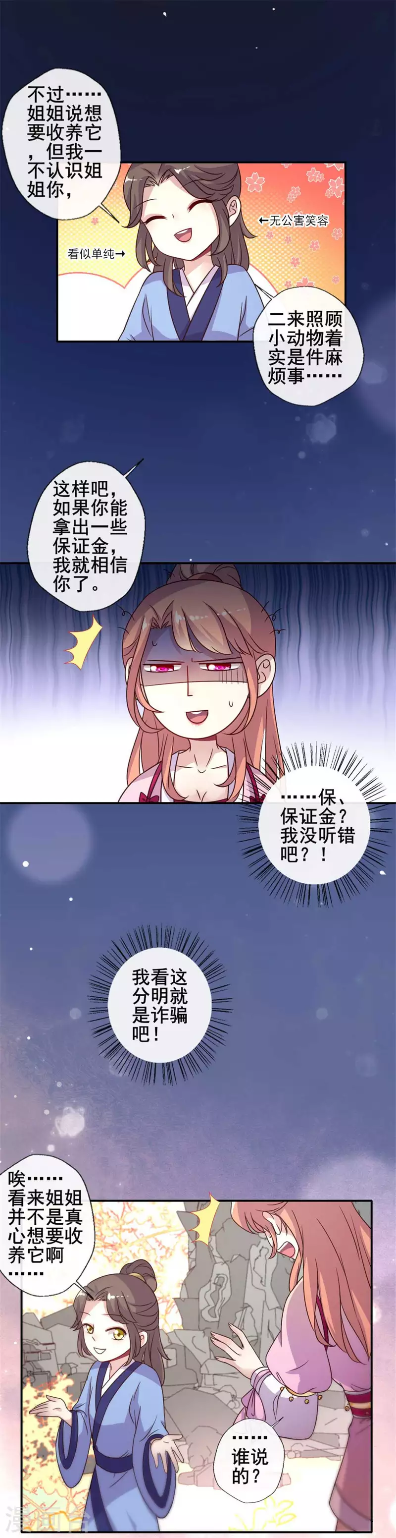 第38话 Get到一只萌宠 第12页