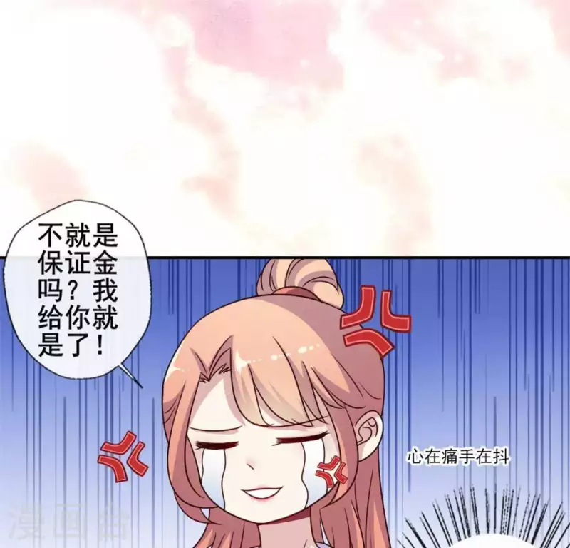 第38话 Get到一只萌宠 第13页