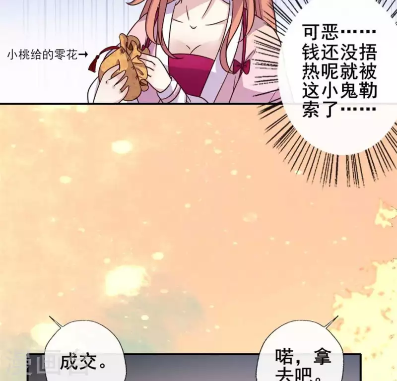 第38话 Get到一只萌宠 第14页