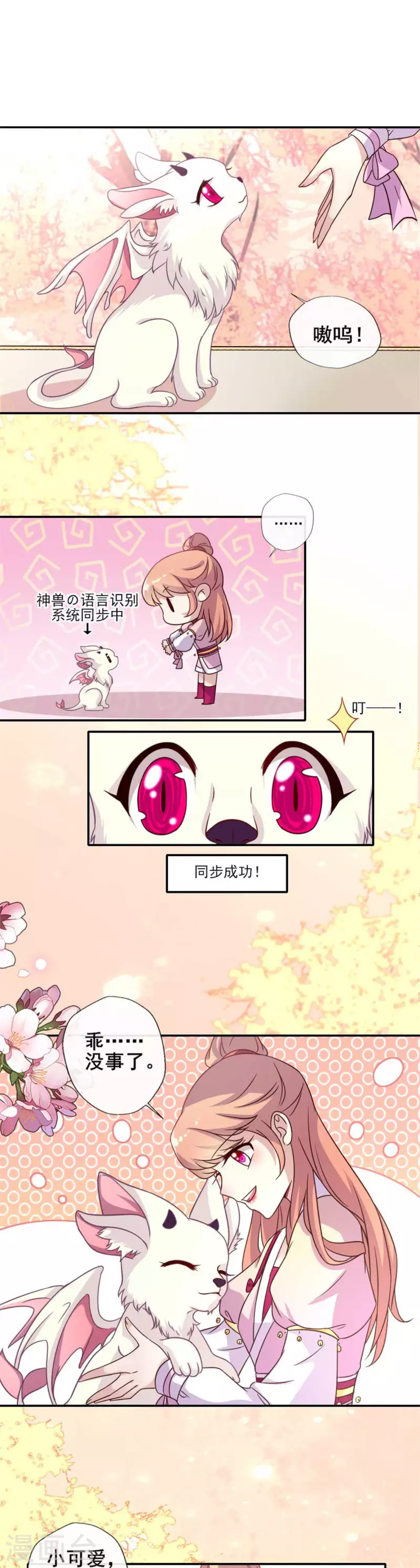 第38话 Get到一只萌宠 第17页