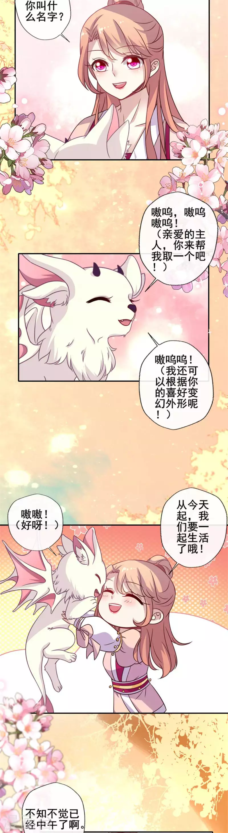 第38话 Get到一只萌宠 第18页
