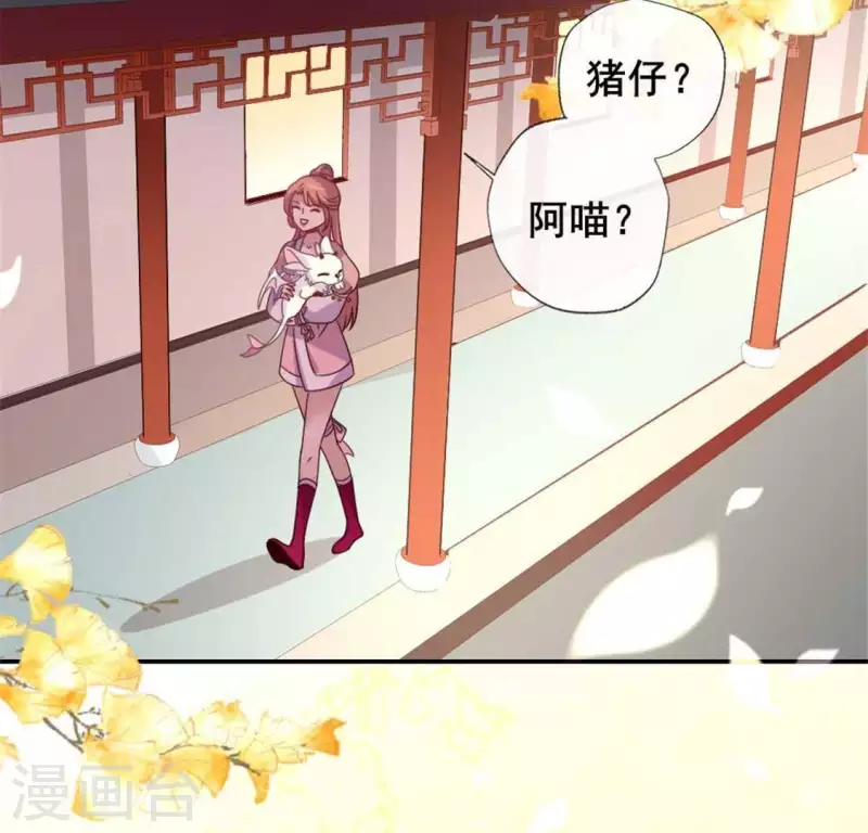 第38话 Get到一只萌宠 第21页