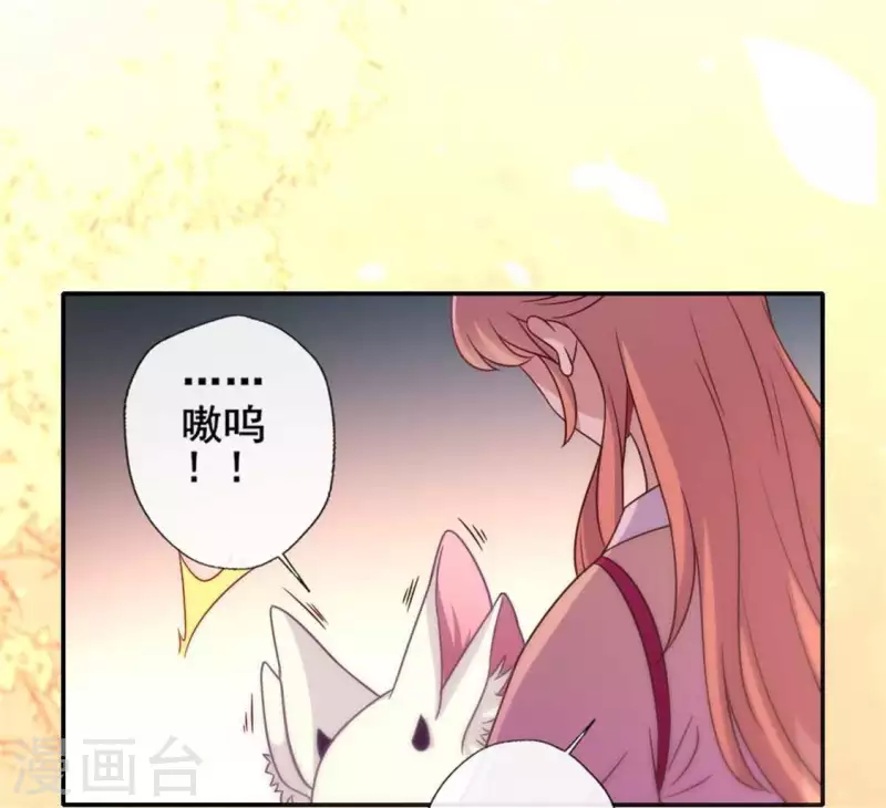 第38话 Get到一只萌宠 第22页