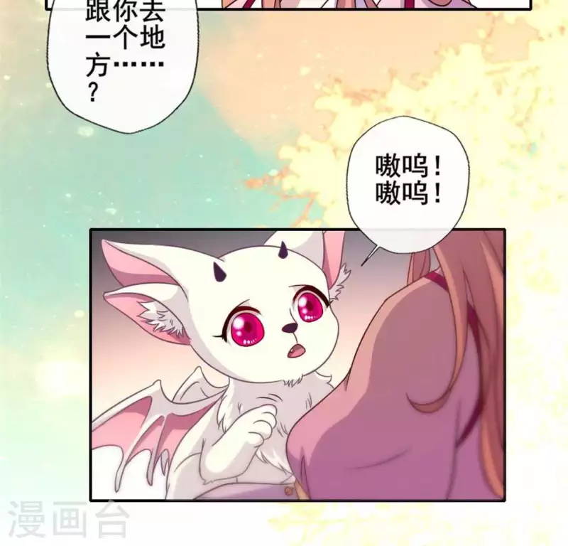第38话 Get到一只萌宠 第24页