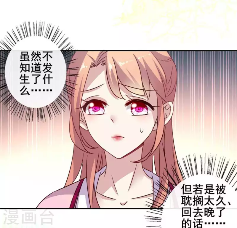 第38话 Get到一只萌宠 第25页