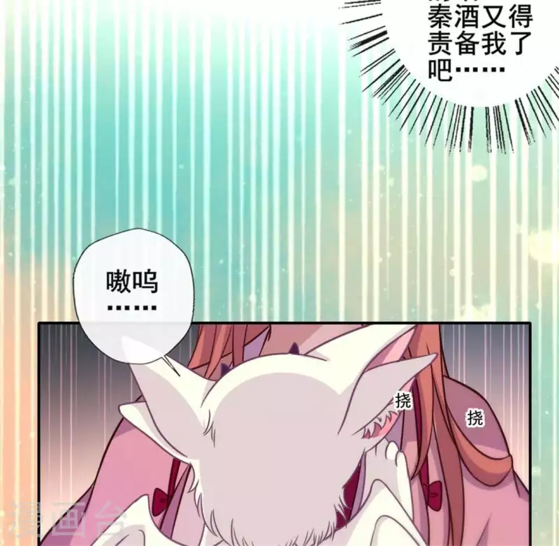 第38话 Get到一只萌宠 第26页