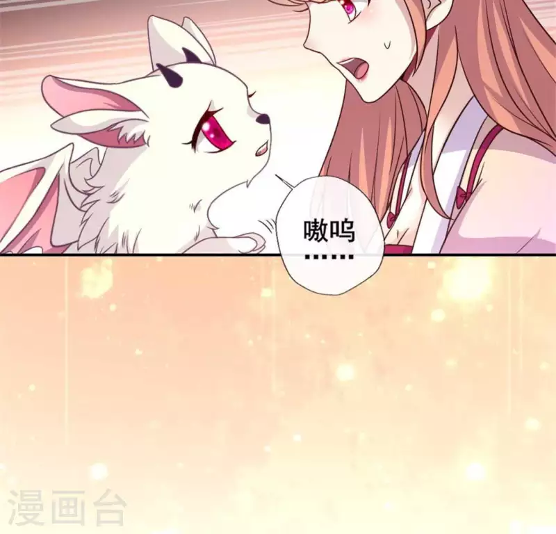 第38话 Get到一只萌宠 第28页