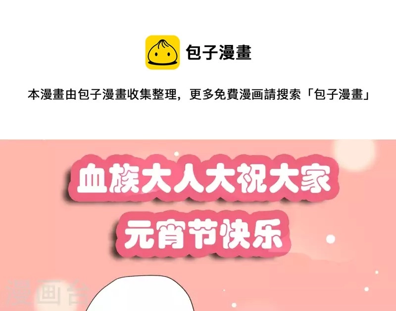 第39话 喏~元宵节快乐！ 第1页