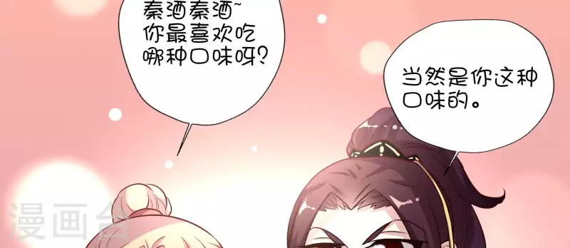 第39话 喏~元宵节快乐！ 第2页