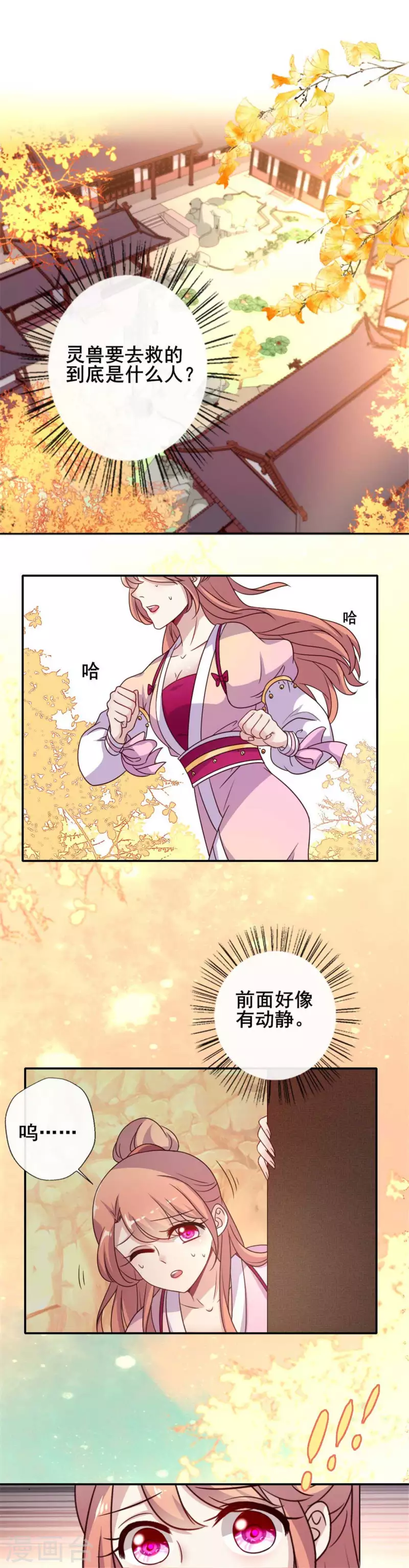 第40话 被刑罚的男子竟然是他 第5页