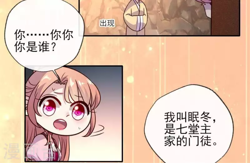 第40话 被刑罚的男子竟然是他 第9页