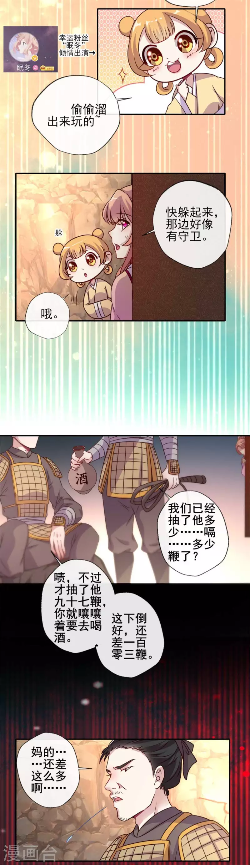 第40话 被刑罚的男子竟然是他 第10页