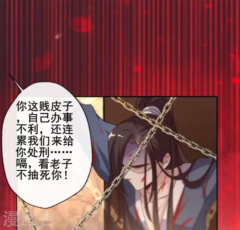第40话 被刑罚的男子竟然是他 第11页