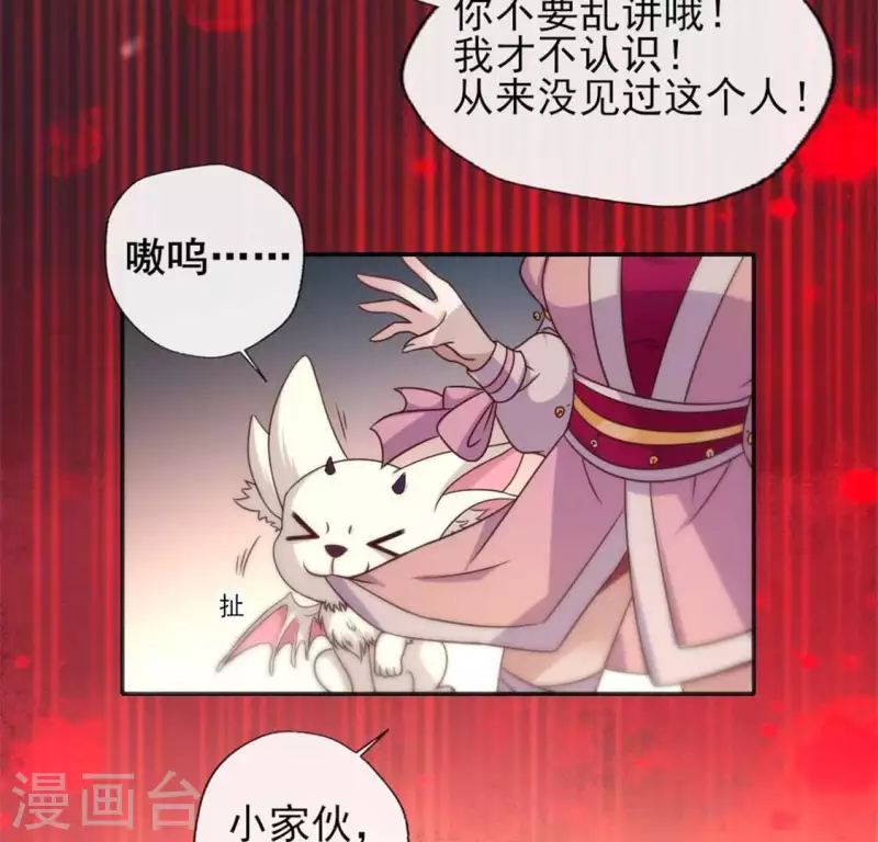 第40话 被刑罚的男子竟然是他 第16页