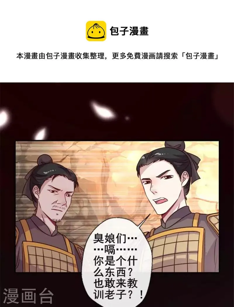 第40话 被刑罚的男子竟然是他 第23页