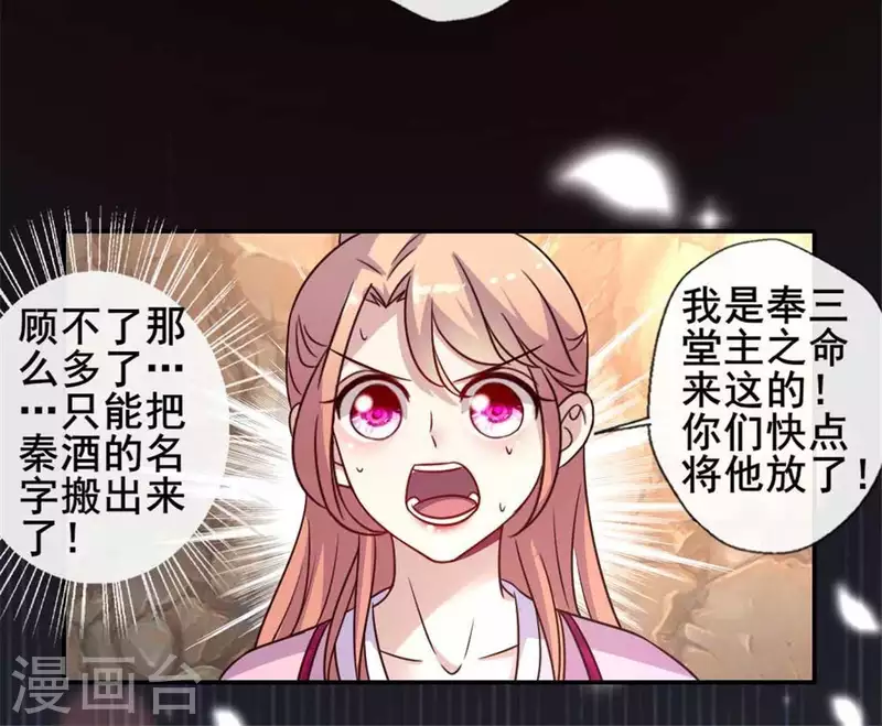 第40话 被刑罚的男子竟然是他 第24页