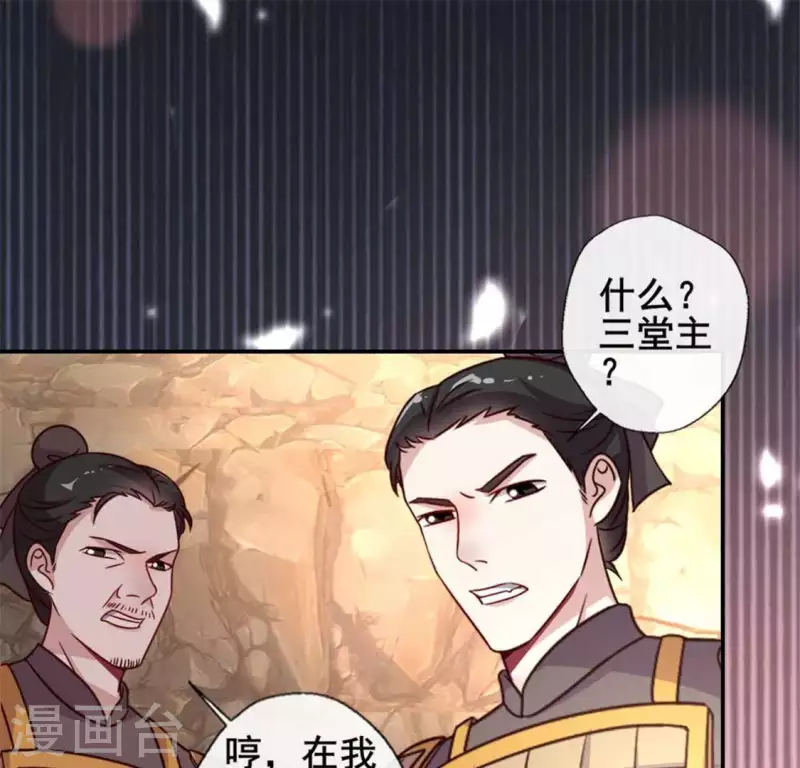 第40话 被刑罚的男子竟然是他 第25页