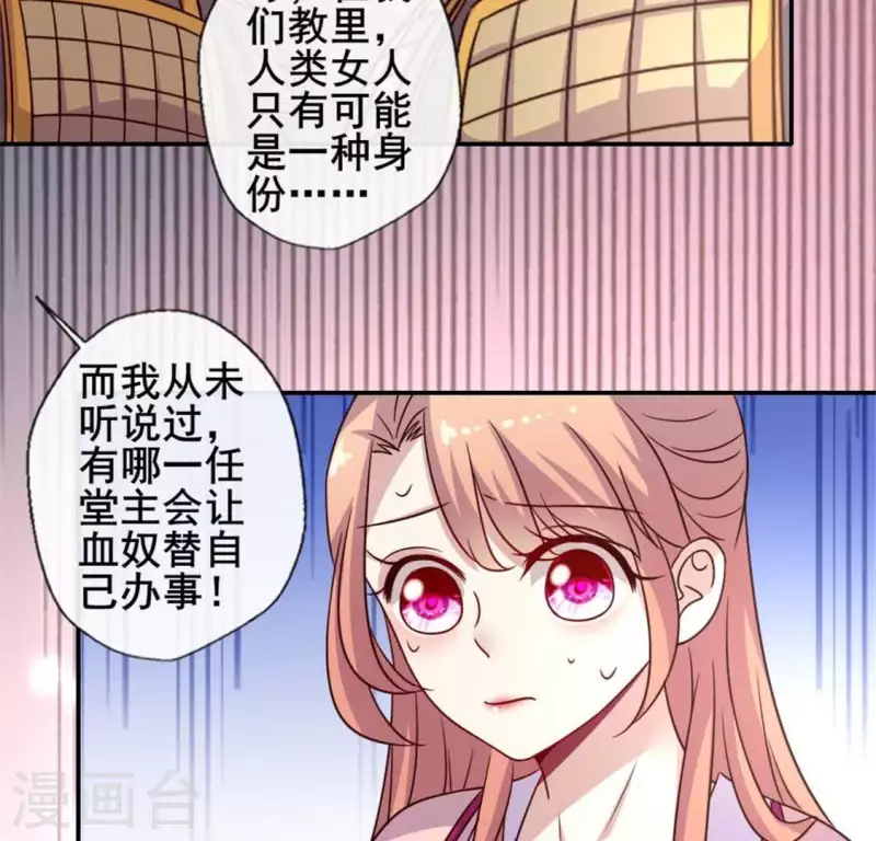 第40话 被刑罚的男子竟然是他 第26页