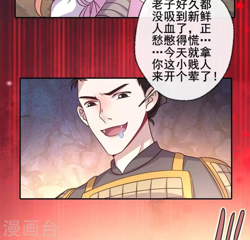第40话 被刑罚的男子竟然是他 第30页
