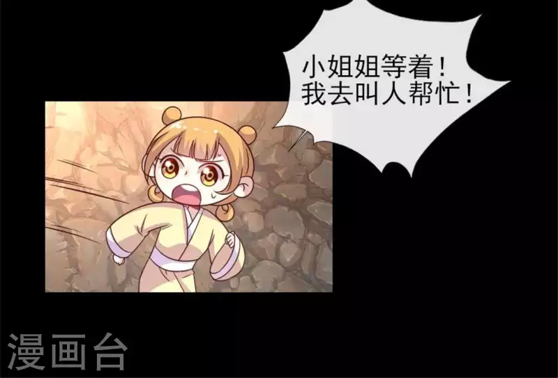 第40话 被刑罚的男子竟然是他 第36页