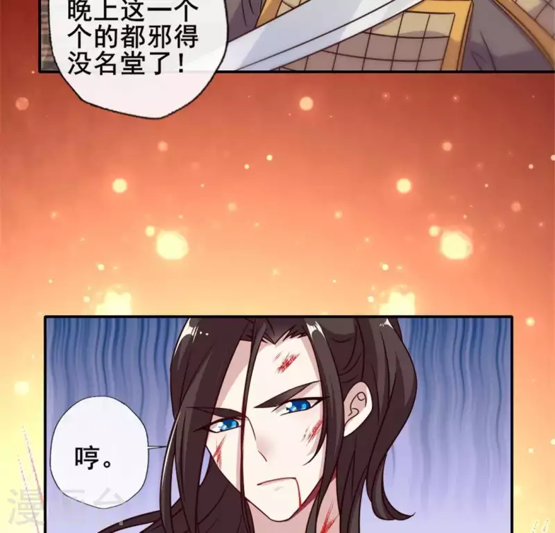 第41话 原来他是五堂主的杀手 第8页